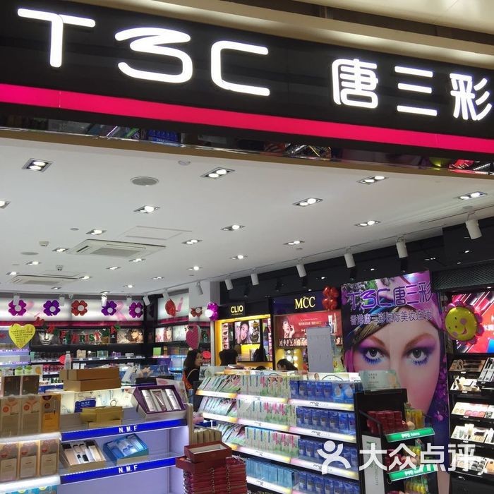 唐三彩图片-北京化妆品-大众点评网