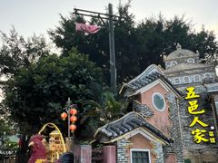 -五邑人家(江门店)