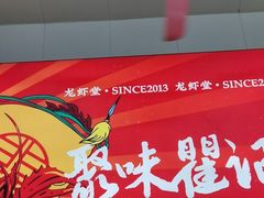-聚味瞿记·龙虾堂(树木岭店)
