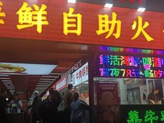 -养牛邓·潮汕牛肉海鲜自助火锅(广州店)