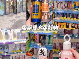 屈臣氏无限回购的必买好物