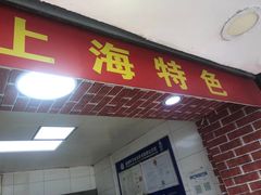 门面-宋记饼家(石门二路店)