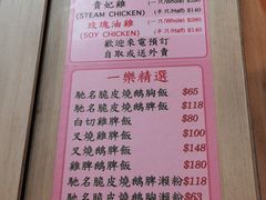 菜单-一乐烧鹅(中环店)