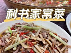 -利书家常菜