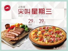-必胜客(浦上万达店)