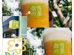 -奈雪的茶(华侨城创意园店)