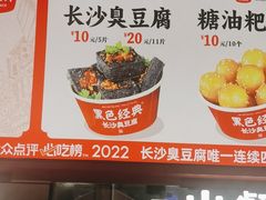 -黑色经典臭豆腐·湖南特产(太平街口店)