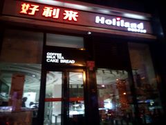 门面-好利来(朝外店)