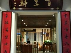 门面-百里鲜·闽南家宴·福建菜