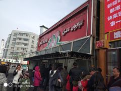 -阿布拉的馕(西北路店)