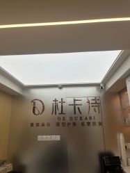 -杜卡诗salon