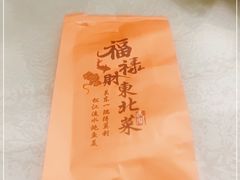 -福禄财东北菜(珠江帝景店)