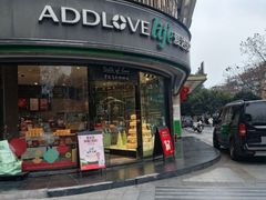 -爱达乐面包生日蛋糕(华油路店)