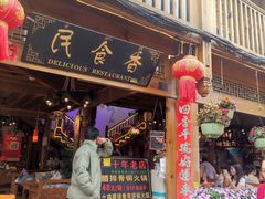 -民食香·腊排骨野生菌美食(木府店)