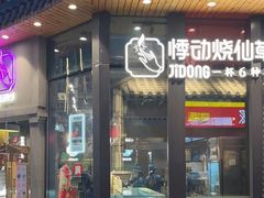 -悸动(吴泾宝龙广场店)