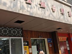 -金姐台湾菜(珠江路店)