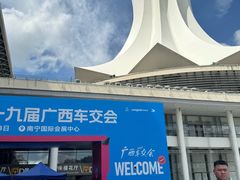 -南宁国际会展中心