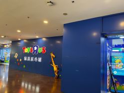 -玩具反斗城(正大广场店)
