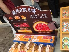 -昆明冠生园·鲜花饼·面包蛋糕(老街店)