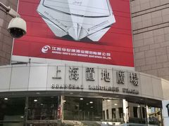 -上海置地广场(南京东路店)