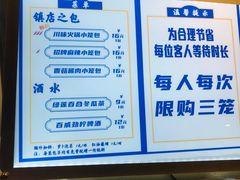 -包馔·夜包子(华强北店)