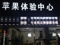 -极速修苹果华为手机维修服务中心(南泉大厦店)