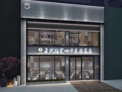 -窦四牛杂面(总店)