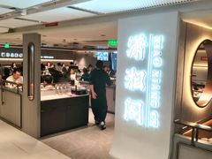 -潇湘阁(汉光百货店)