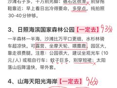 -日照海滨国家森林公园