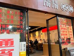 -阳阳老火锅(小南门店)