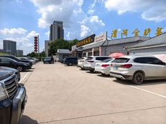 -漕河全驴宴饭店(徐水店)