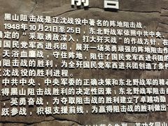 -黑山阻击战纪念馆