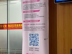 -北京市海淀区民政局婚姻登记处