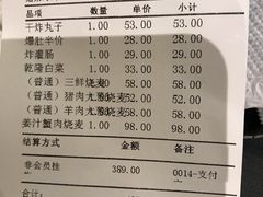 账单-都一处烧麦馆(前门店)