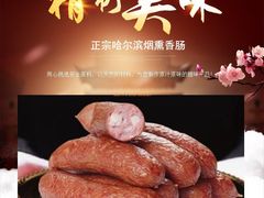 -董家红肠(迎宾大道店)