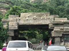 -上方山云水洞