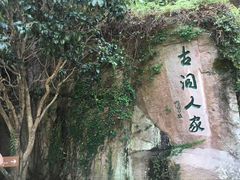 -蛇蟠岛