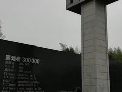 -侵华日军南京大屠杀遇难同胞纪念馆