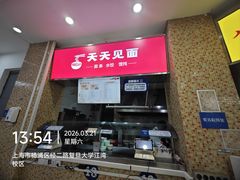 -复旦大学江湾校区食堂