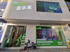 -音乐窝玩创中心·乐器声乐(海珠乐峰店)