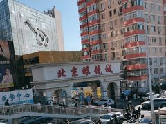 -北京眼镜城
