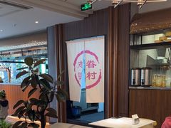 -志明眷村·台式融合菜·宵夜