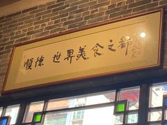 门面-猪肉婆私房菜(容桂总店)