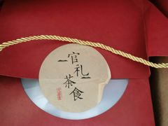 -清真全盛斋传统糕点(许士庙店)