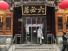 -六必居(前门店)