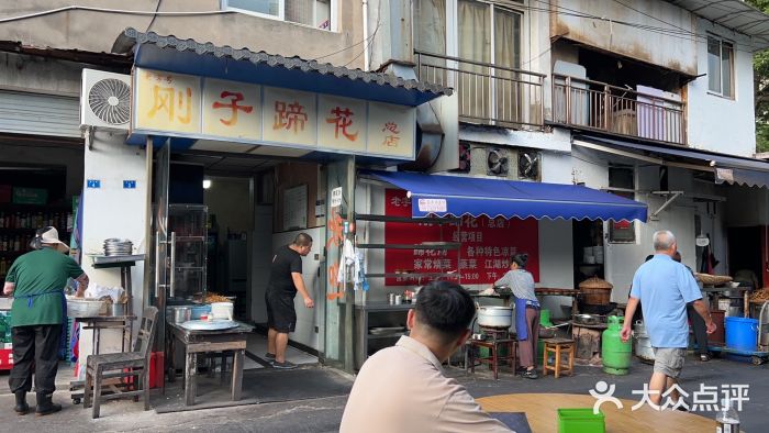 刚子蹄花(总店)图片