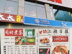 -No.DD戳子烧烤·江湖菜(北京总店)