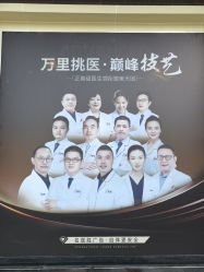 -东莞西妃整形美容医院