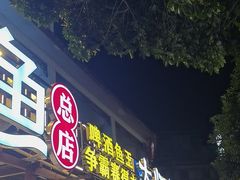 -大师傅金奖啤酒鱼(西街口总店)