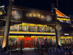 -南门涮肉(通州店)